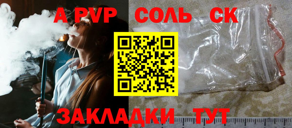 Заводоуковск  А ПВП  Вход с VPN  Alpha-PVP СК КРИС  A PVP СК КРИС  А ПВП VHQ 