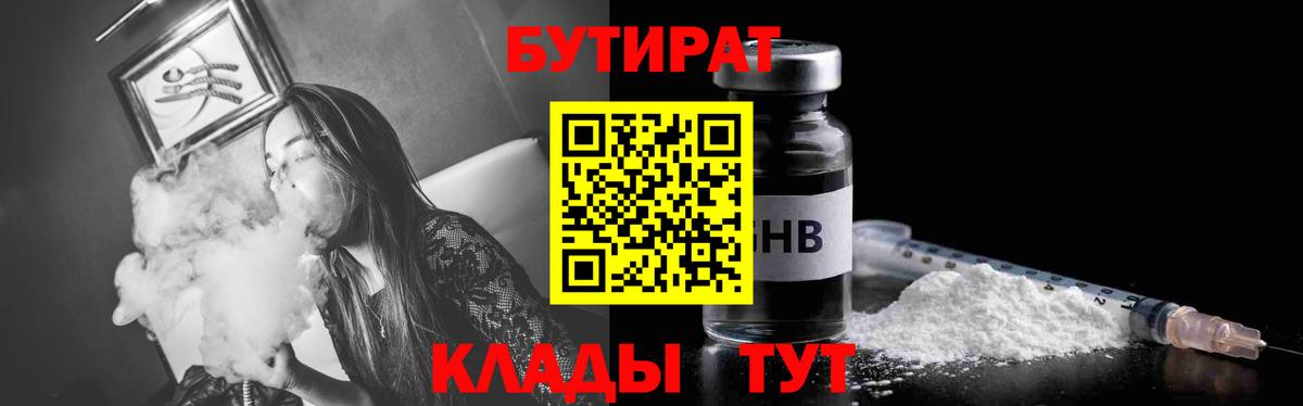 Заводоуковск  Бутират BDO 33%  БУТИРАТ  Вход с VPN 