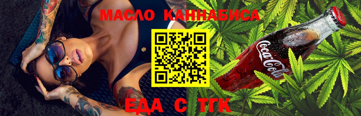 Заводоуковск  Еда ТГК марихуана  Вход с VPN 