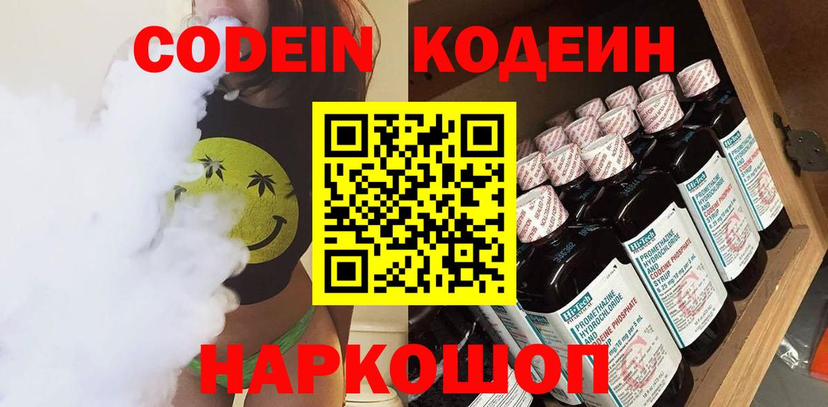 Codein напиток Lean (лин)  Вход с VPN  Codein Purple Drank  Заводоуковск 