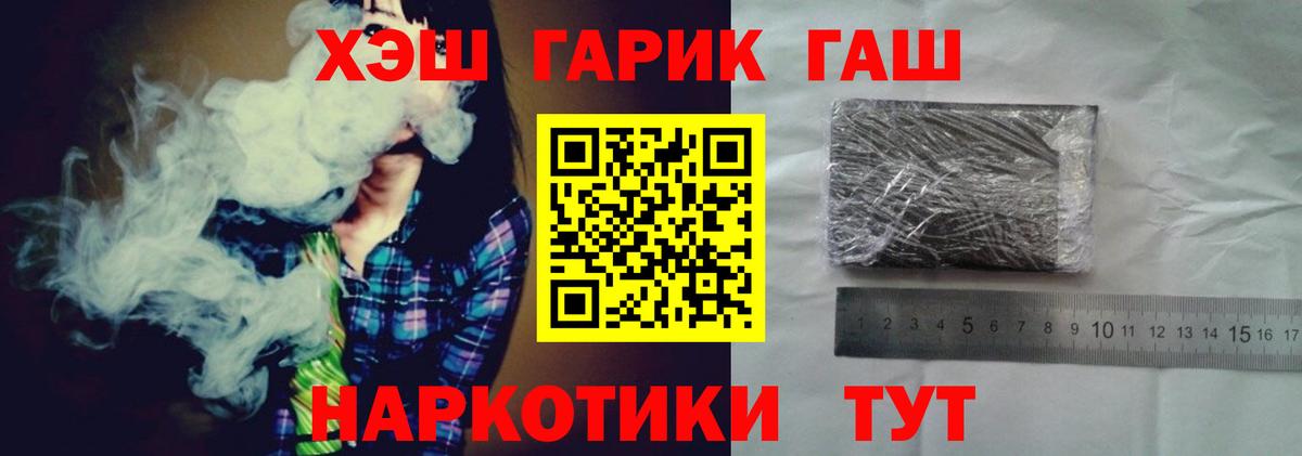 Заводоуковск  Гашиш Cannabis  ГАШИШ Premium  Вход с VPN 
