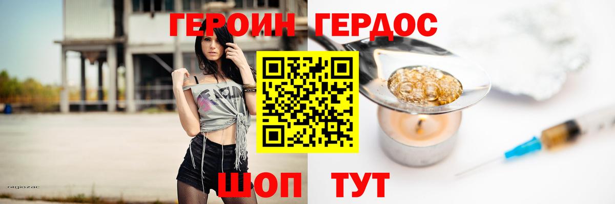 Героин афганец Заводоуковск
