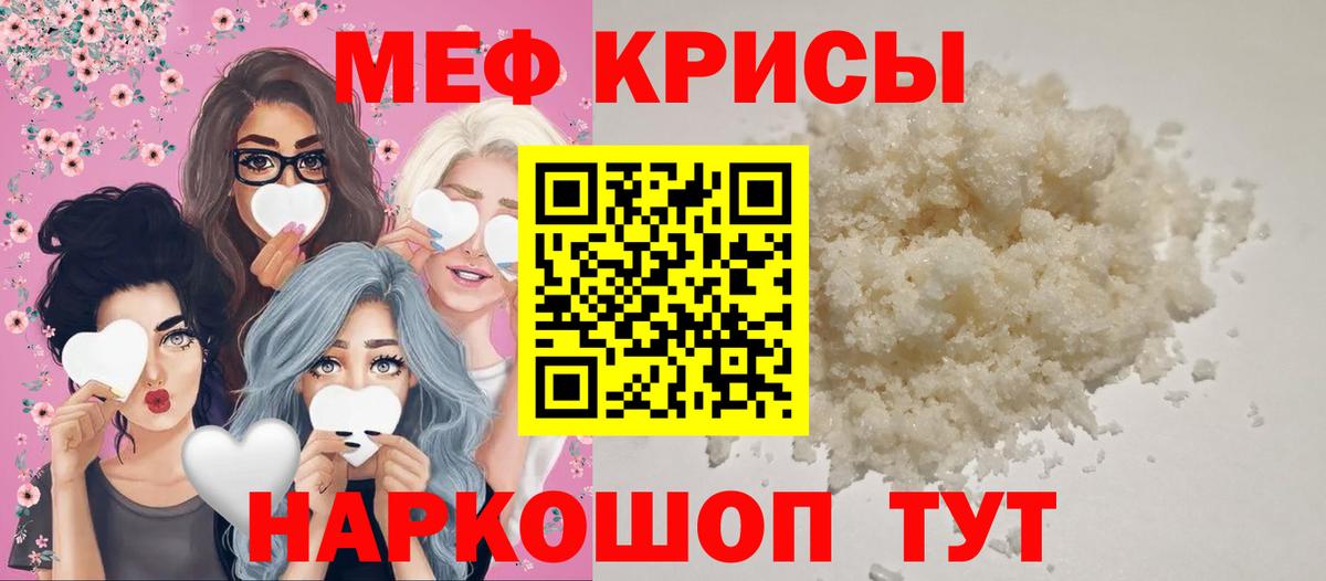 МЯУ-МЯУ 4 MMC  МЯУ-МЯУ  Заводоуковск  МЕФ  наркота  Вход с VPN  Меф мяу мяу 