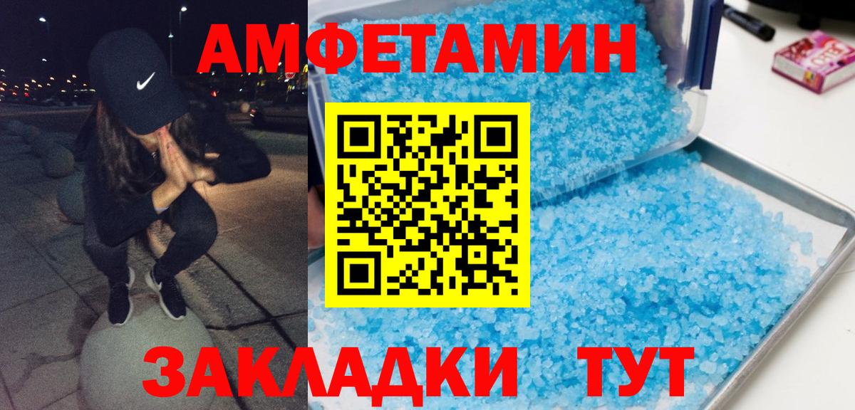 Заводоуковск  МЕТАМФЕТАМИН Methamphetamine  Вход с VPN 