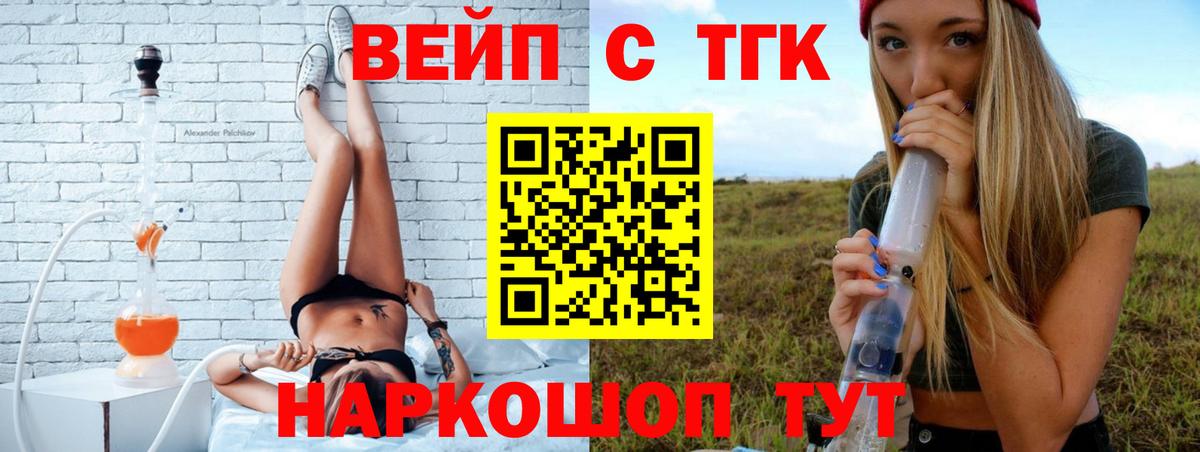 ТГК вейп Заводоуковск